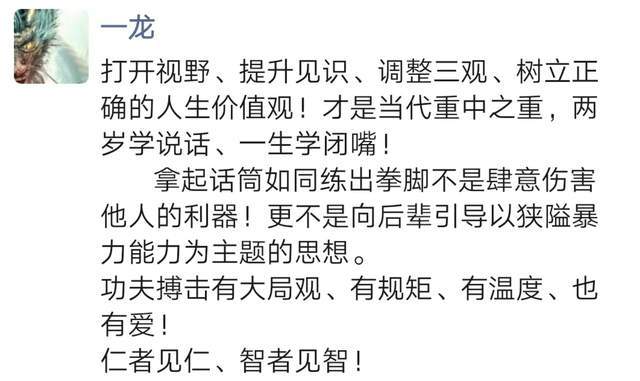 愤恨|武僧一龙疑再次警告方便：做人三观要正，两岁学说话，一生学闭嘴