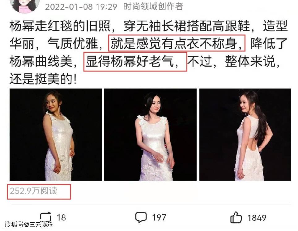 状态 杨幂穿无袖长裙走红毯，被指“衣不称身”，身材状态引起热议