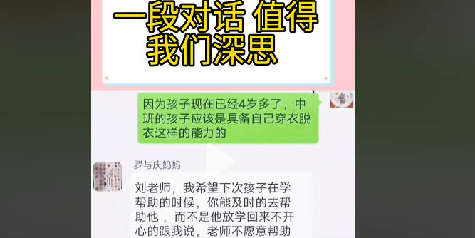 能力|一段“家长与老师”对话火了，老师不帮孩子提裤子，失职or负责任