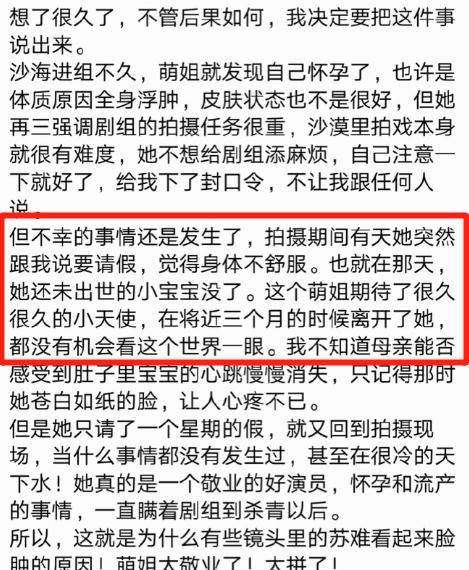 张俪 她拍《沙海》时不幸流产，今穿轻纱裙比小1岁的孙俪，老气多了