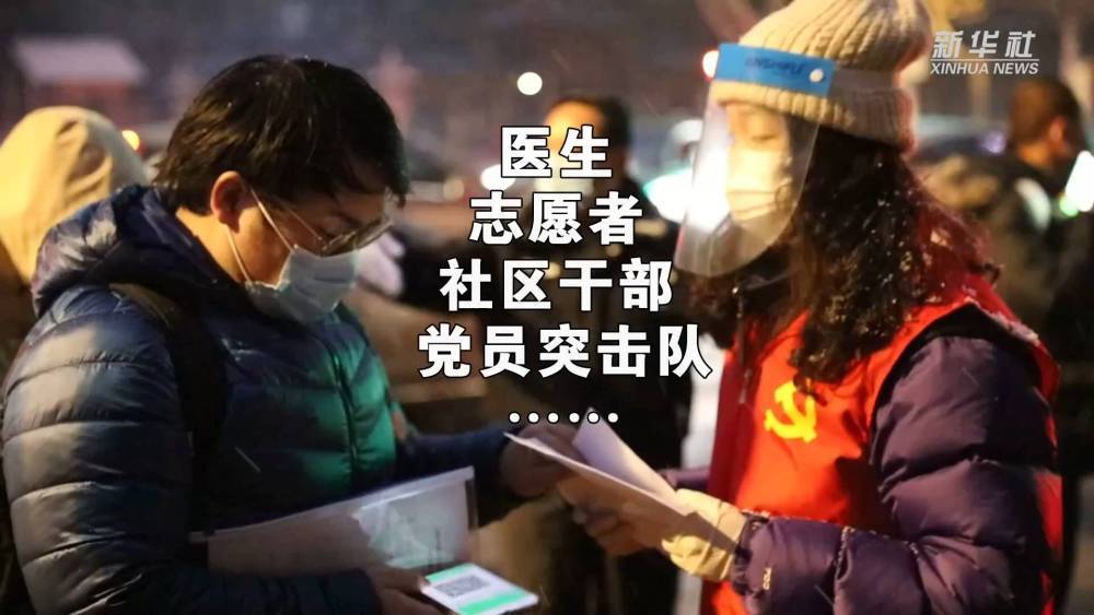 长安|新华全媒+|微纪录片：同心战疫护“长安”