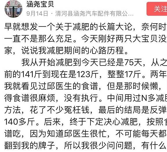 体重|75天减17斤，她用亲身经历证实减肥可吃欺骗餐，但必须注意这3点