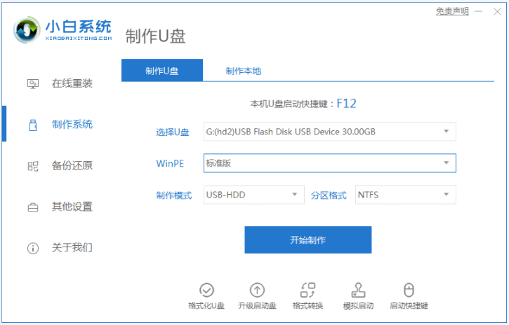 xp怎么用u盘进pe