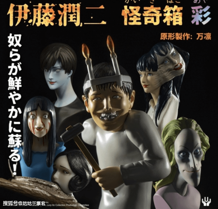 伊藤润二漫画再出手办 上色款不够味 黑白款才是精髓 读者 人物 角色