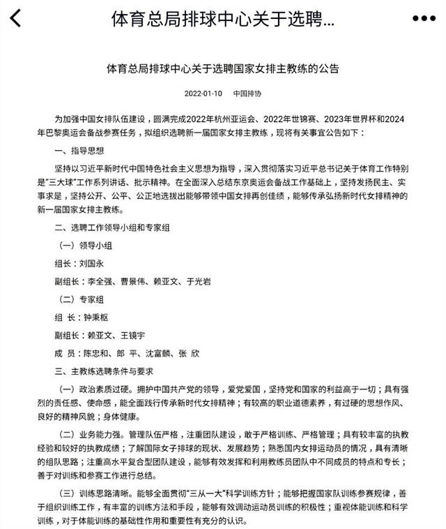 中国女排|安家杰去地方队执教！中国女排新帅候选条件公布，第二条他就不符