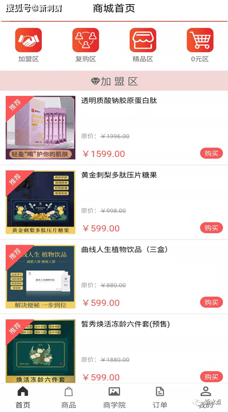 起底BOSS商城:挂靠直销企业金诃藏药 多层次模式拉人头(图3)