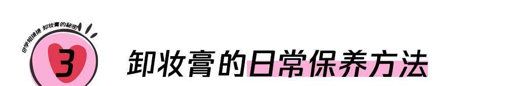 白用卸妆膏没有乳化等于白用，卸妆膏你真的用对了吗？