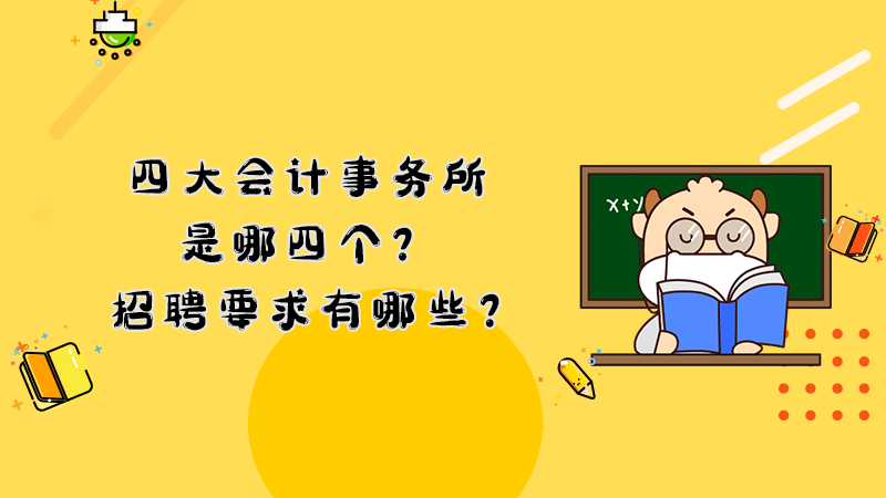 会计招聘条件_初级会计证书 无用论 ,不是没用,是你不会用(3)