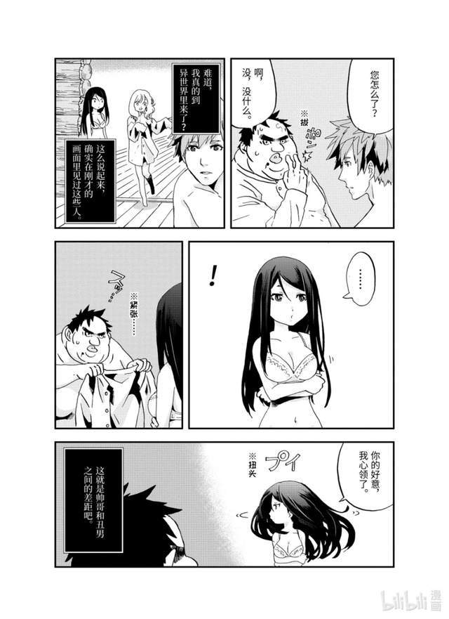 要去异世界来场冒险吗少年 漫画 勇者 Boss