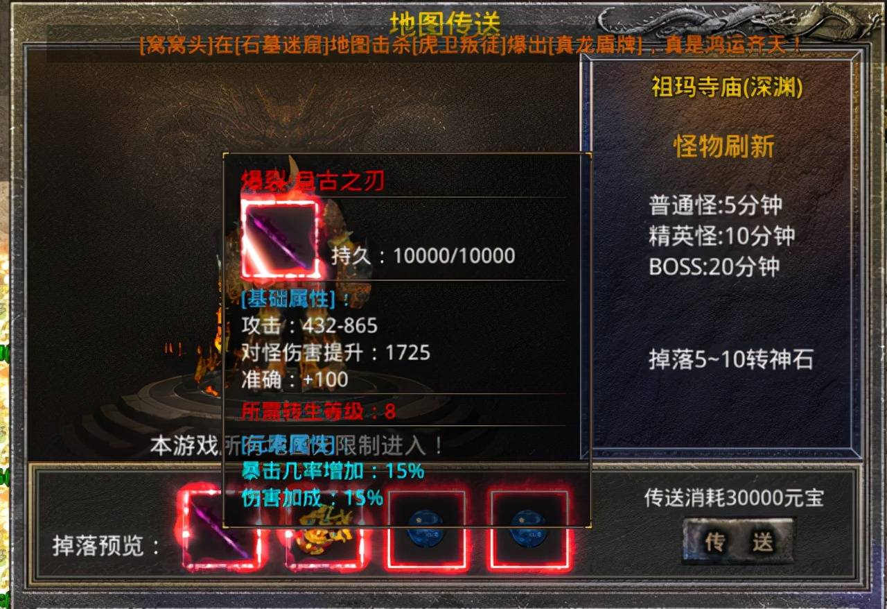 传奇烈日辅助