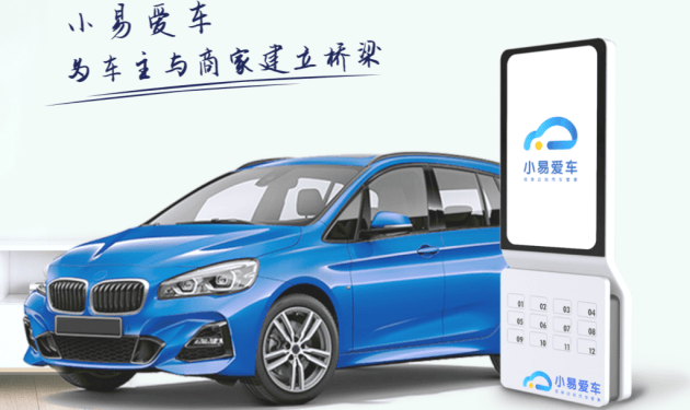 小易爱车开启社区养车全新模式引领汽车后市场服务新时代