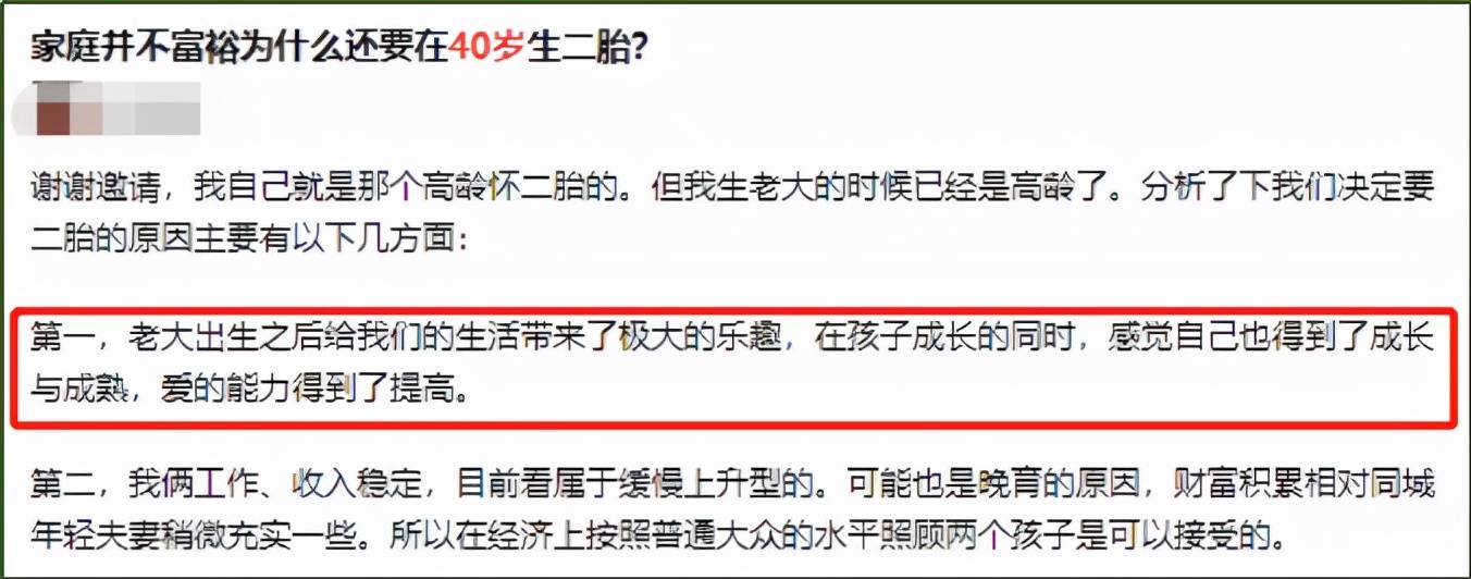 因为|那些40+岁还在拼二/三胎的家庭，都是怎么想的？