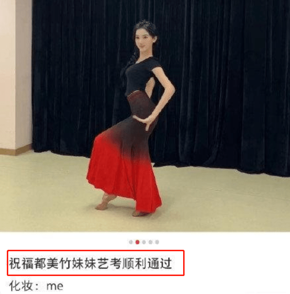 这是要出道了？都美竹被曝通过艺考，曾一次直播涌入4万观众封面图