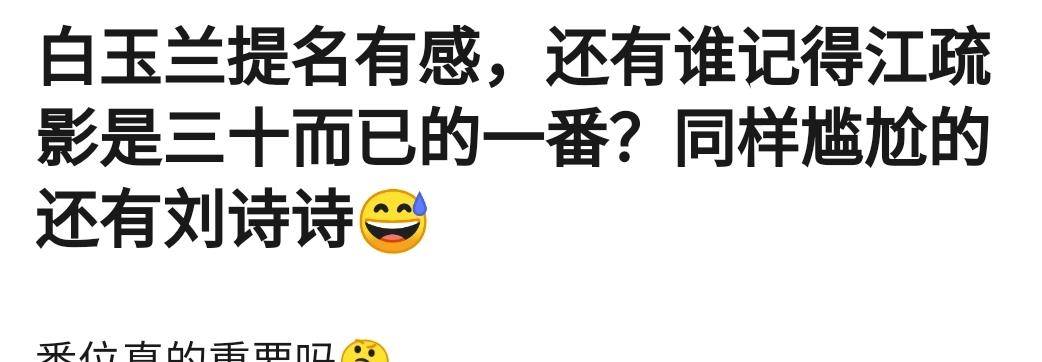 演技|童瑶毛晓彤凭《三十而已》入围白玉兰,任敏也提名,江疏影太尴尬