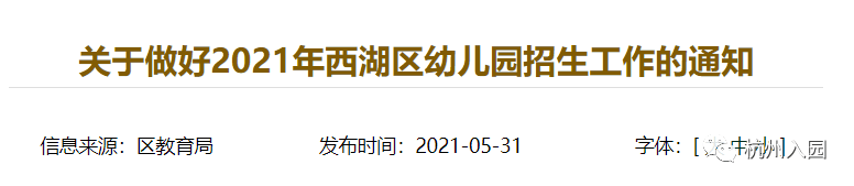 关键|2022入园启动，杭州上幼儿园全年时间轴出炉！记住4个关键时间，避免错过报名