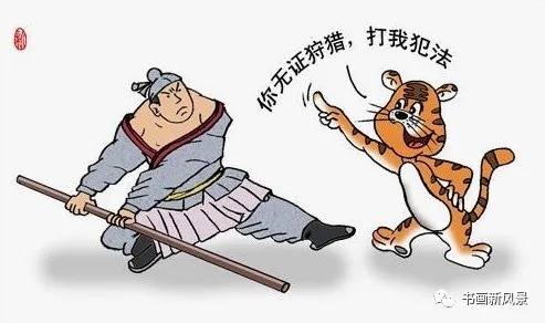 虎年虎画武松打虎