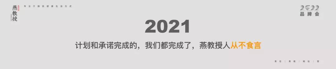 燕教授|完美收官 | 燕教授2022品牌会！