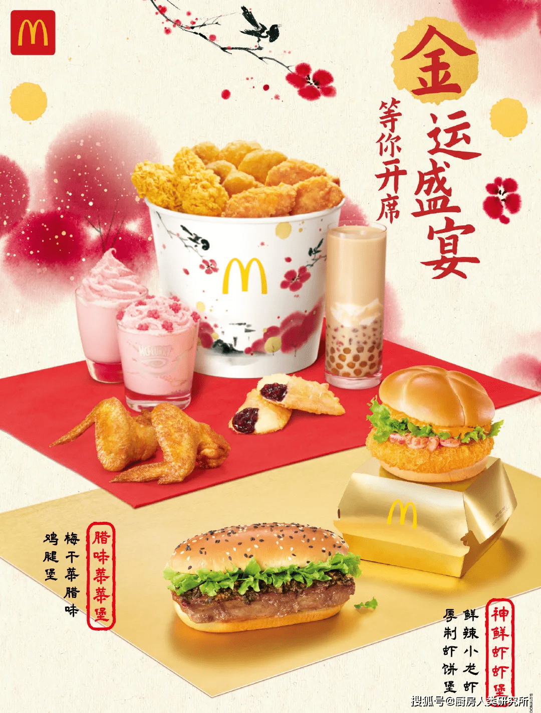 McD 1月推出5大全新美食！发财汉堡回来了！快点jio朋友一起去吃吧！