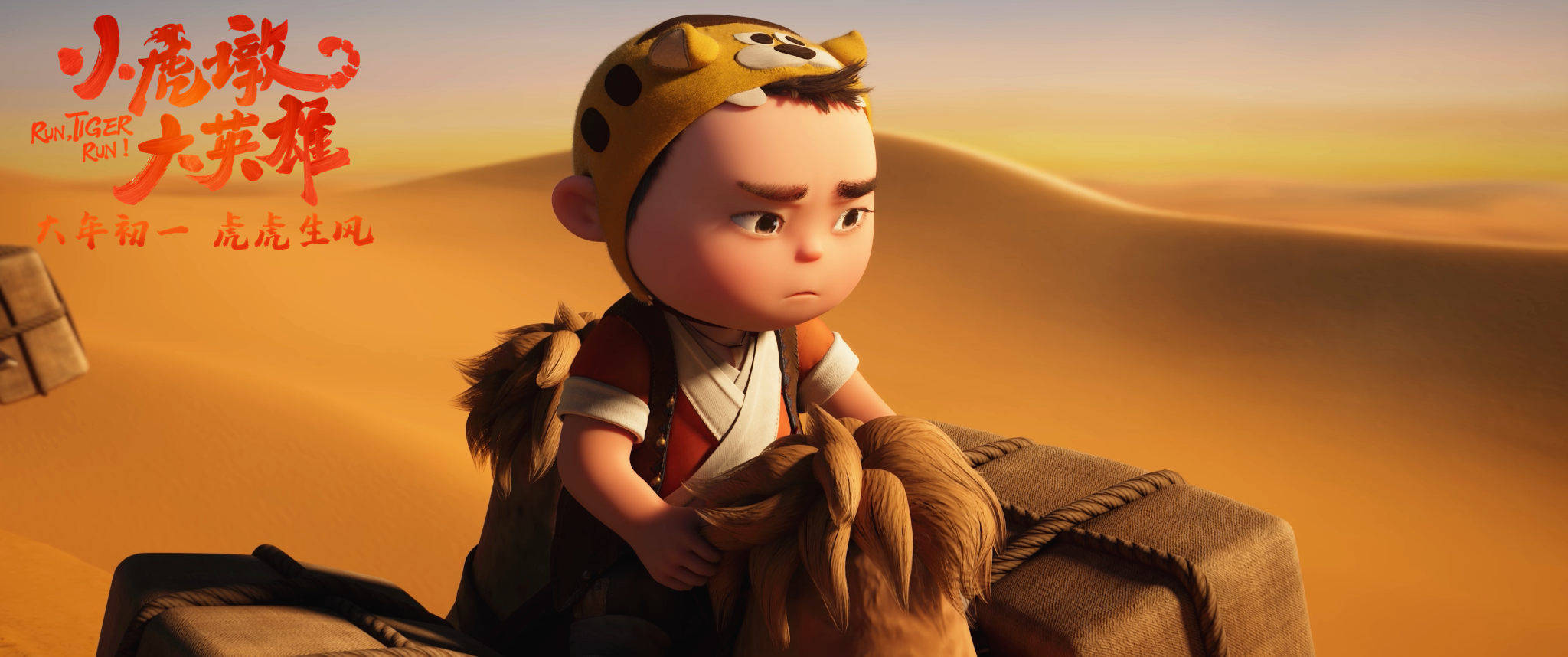 镖师|动画电影《小虎墩大英雄》曝插曲《骁》MV 国风武侠再燃热血