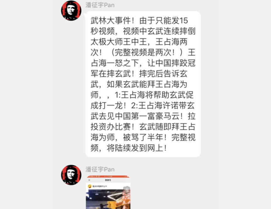 搏击玄武被师傅王占海踢出师门因发真实视频被摔倒的竟是老师