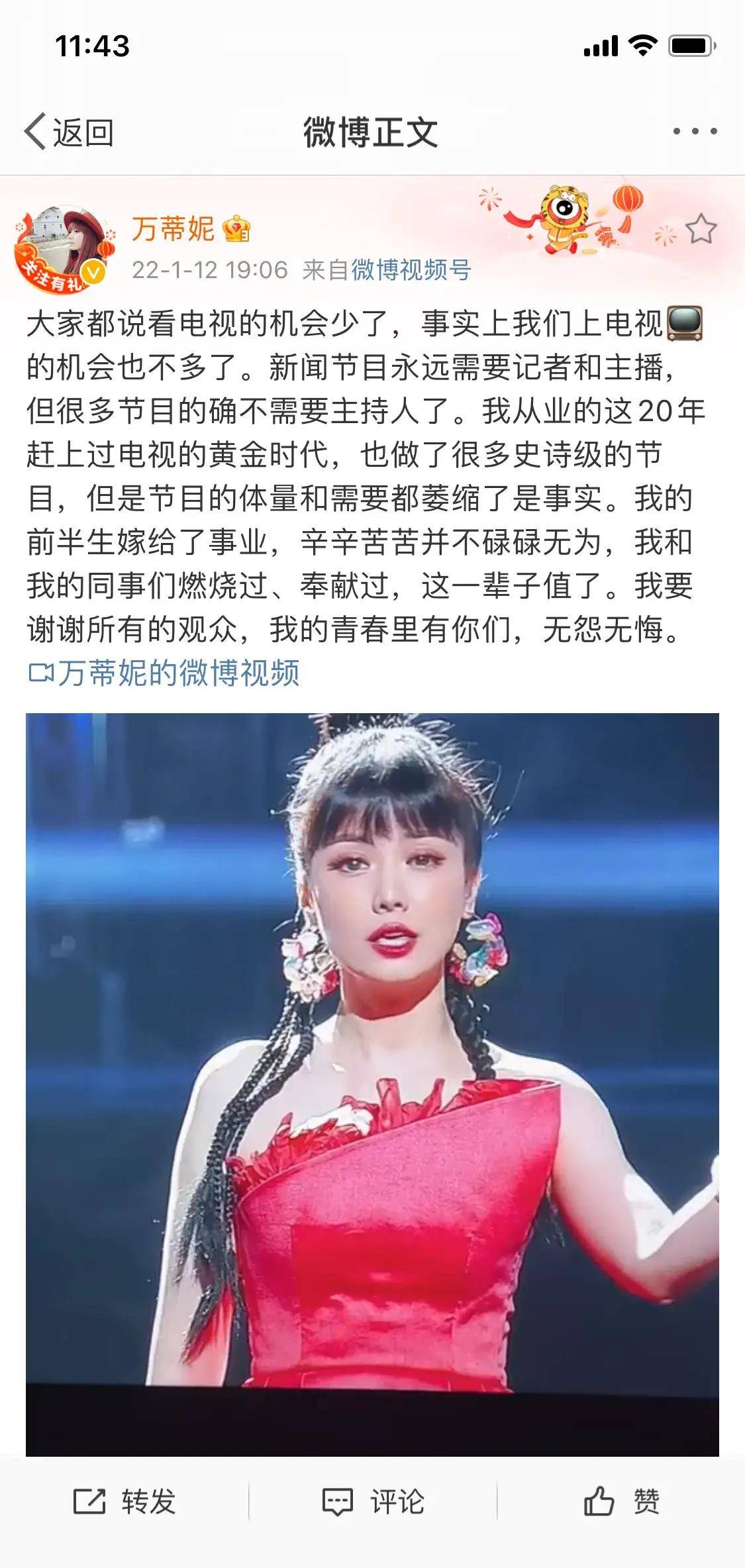 卫视|万蒂妮发文感慨，是无奈还是东视主持群面临变动