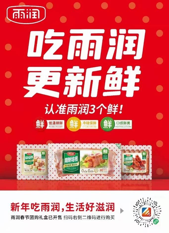 這使得雨潤食品的標誌在更小尺寸的應用中也能夠變的更清晰和更開放