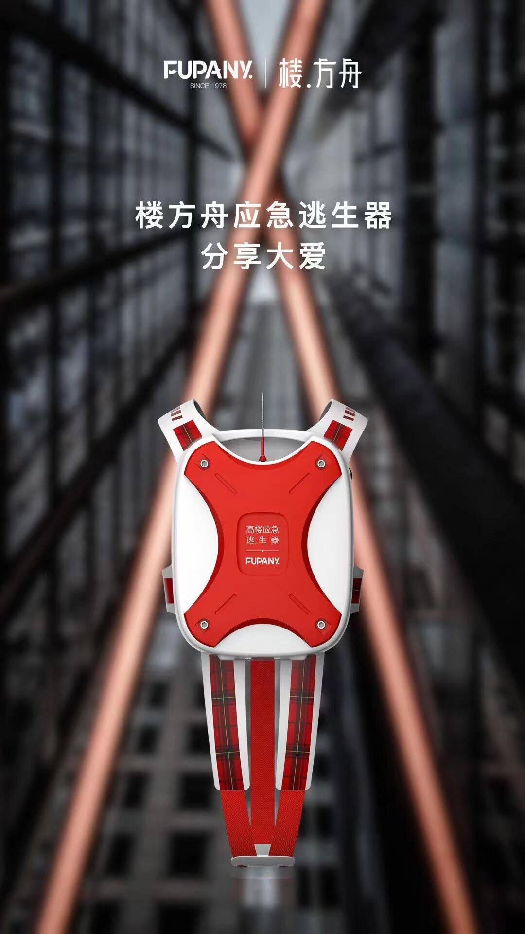用楼方舟高楼逃生器,预防用火隐患