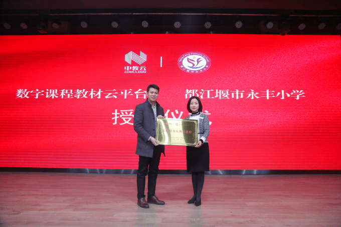 中教云携永丰小学,塔子坝中学建设"智慧教育应用示范校"_都江堰市
