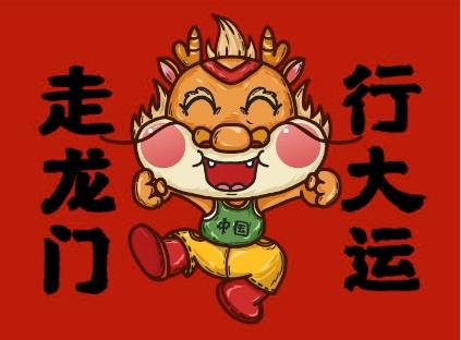 龙门水都虎年送心意,吃喝玩乐赢超值大奖~走龙门行大运·新春盲盒抽