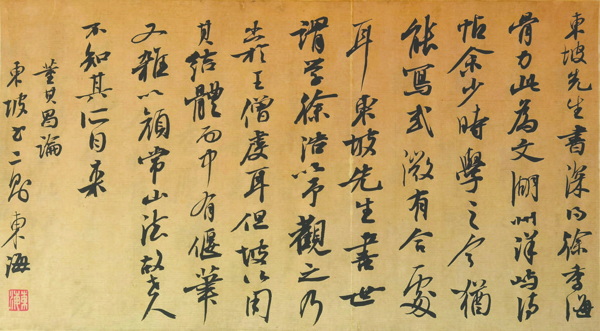 江苏省八十年代书家精英探寻展49李东海