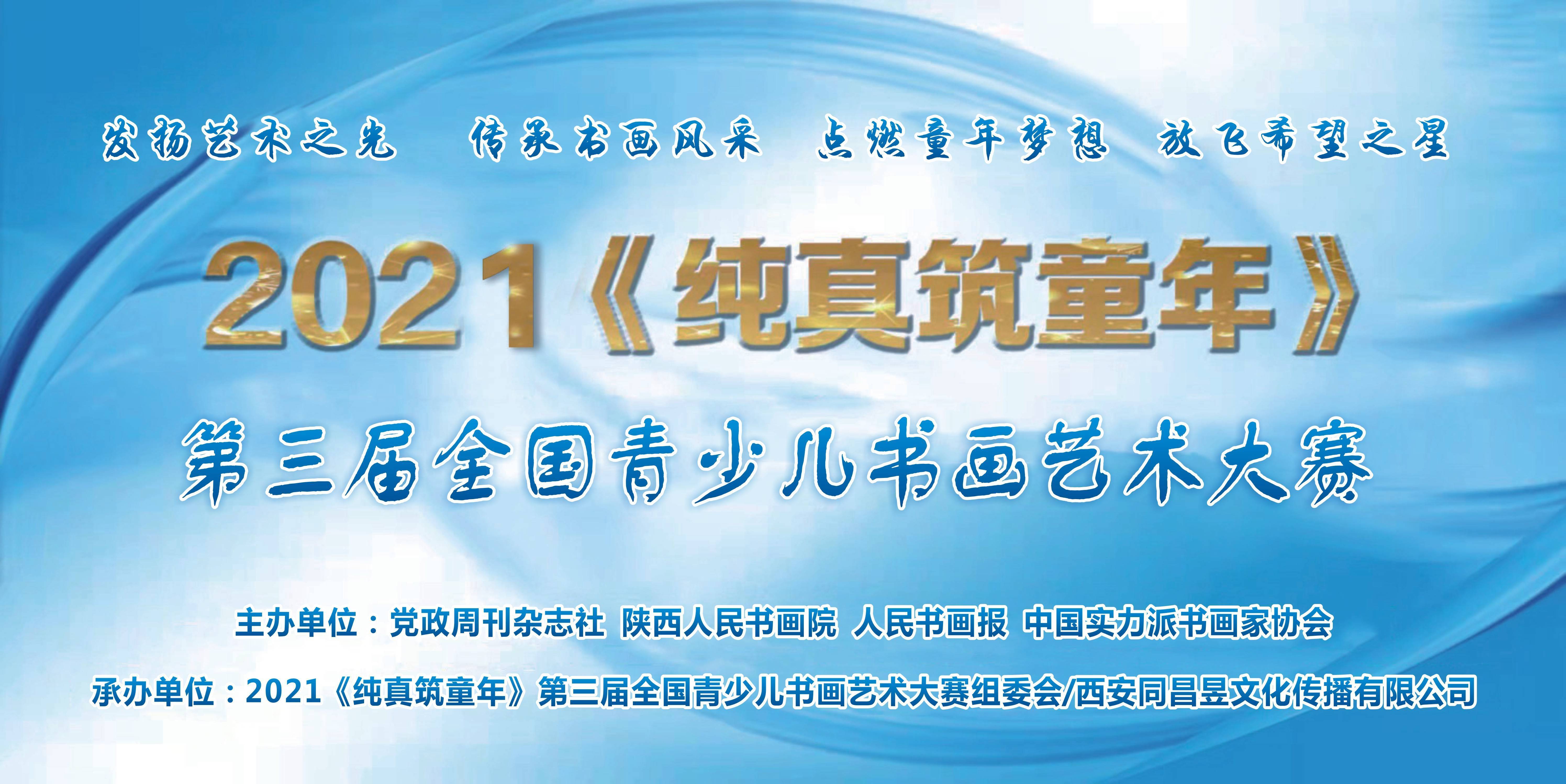 贵州|2021“纯真筑童年”第三届全国青少儿书画艺术大赛作品展示第四十集