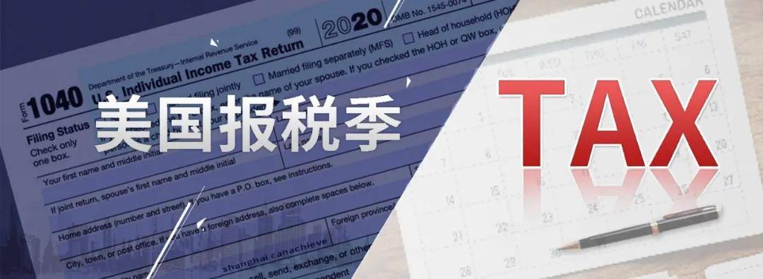 美國報稅季截止日恢復到4月中旬納稅人提前做好準備67