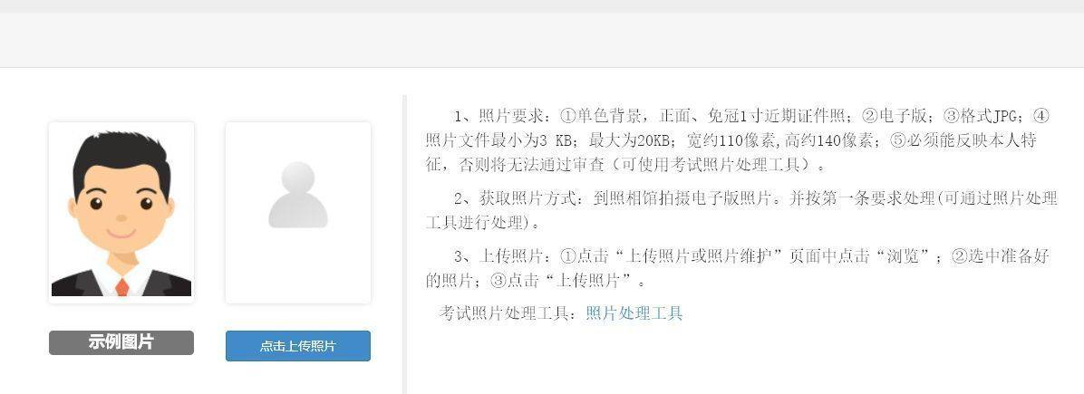 注册报名照片要求