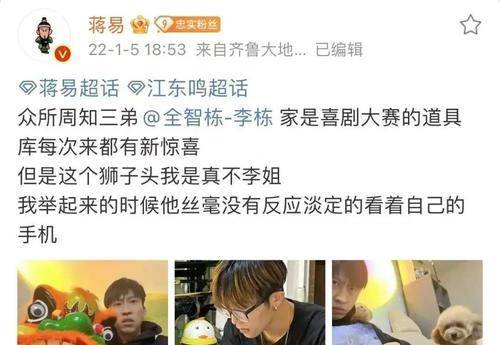 没有《喜剧大赛》的第一周,想他俩_李栋_蒋易_仪式