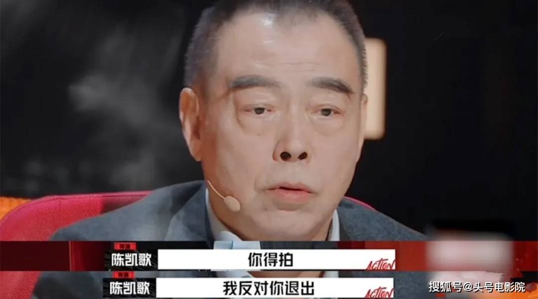 青年|拍片赔610万，导演要退出！69岁陈凯歌怒了：懦弱！我反对你退出