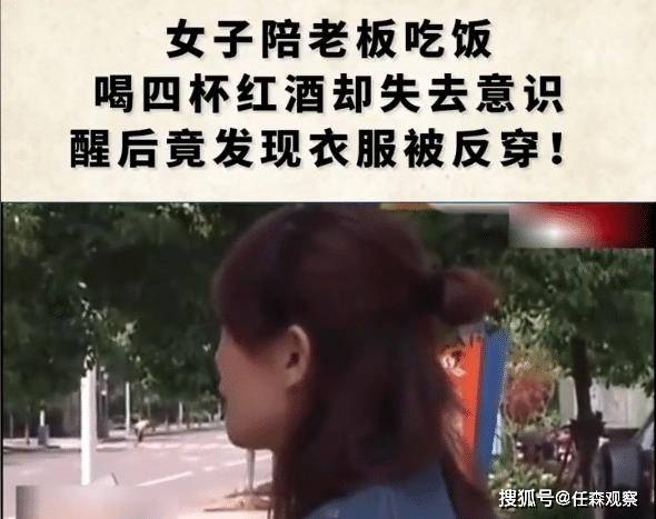 女销售陪老板喝酒，醒酒后发现衬衫反穿躺在酒店，裙子随意放一旁
