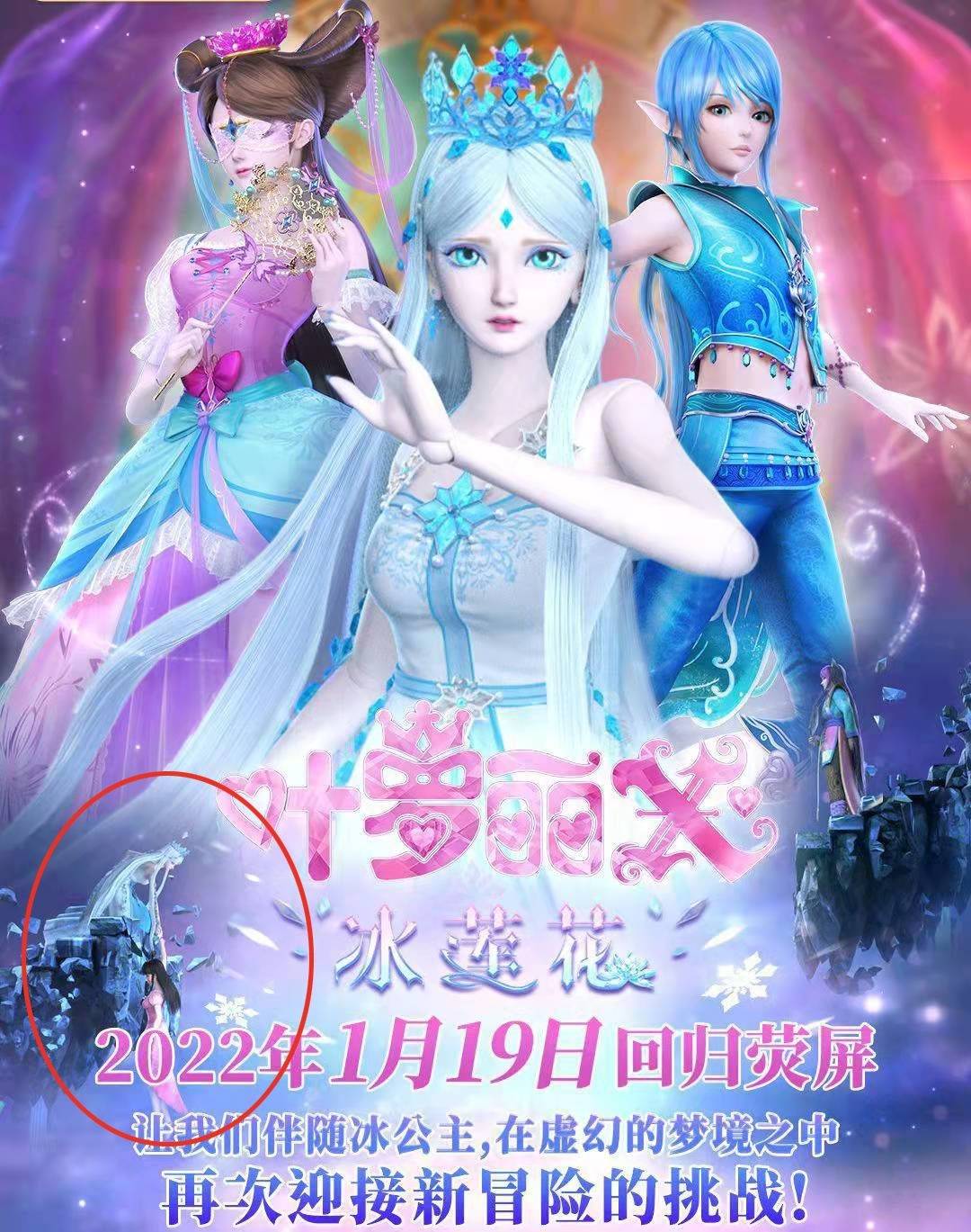 原创叶罗丽谁说冰公主没有好姐妹最新海报揭秘她的姐妹是主角之一