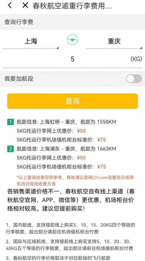 怎么购买飞机行李托运额度 4f20609e686746a2a92e8ed66a0b225b.jpeg