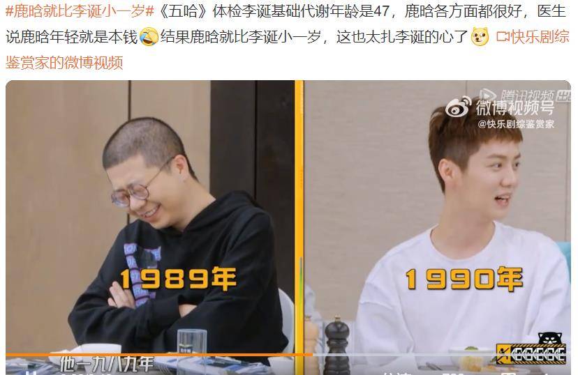 鹿晗只比李诞小一岁，身体年龄相差太多，一个18岁一个47岁封面图