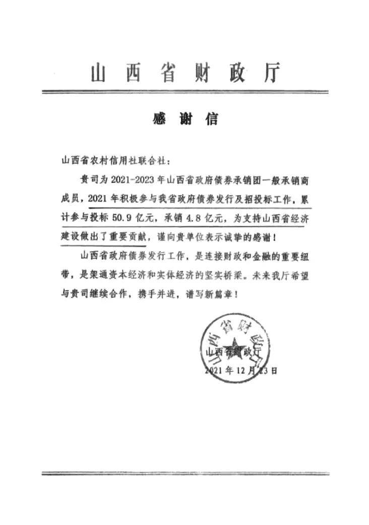 从一封封感谢信背后看山西农信政银合作 