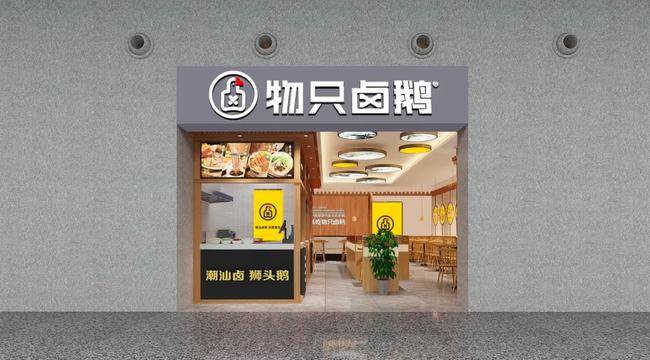 物只卤鹅进驻潮汕高铁站