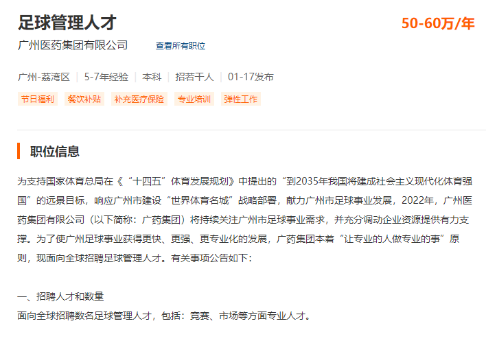 证券日报：广药广汽欲联手入主广州队 分别接手50%股权