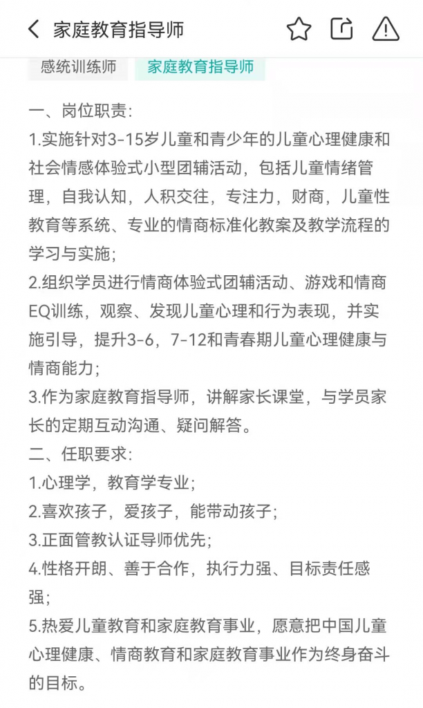 进行规范|被炒成“数百万需求的高薪职业”，家庭教育指导师值得吗？