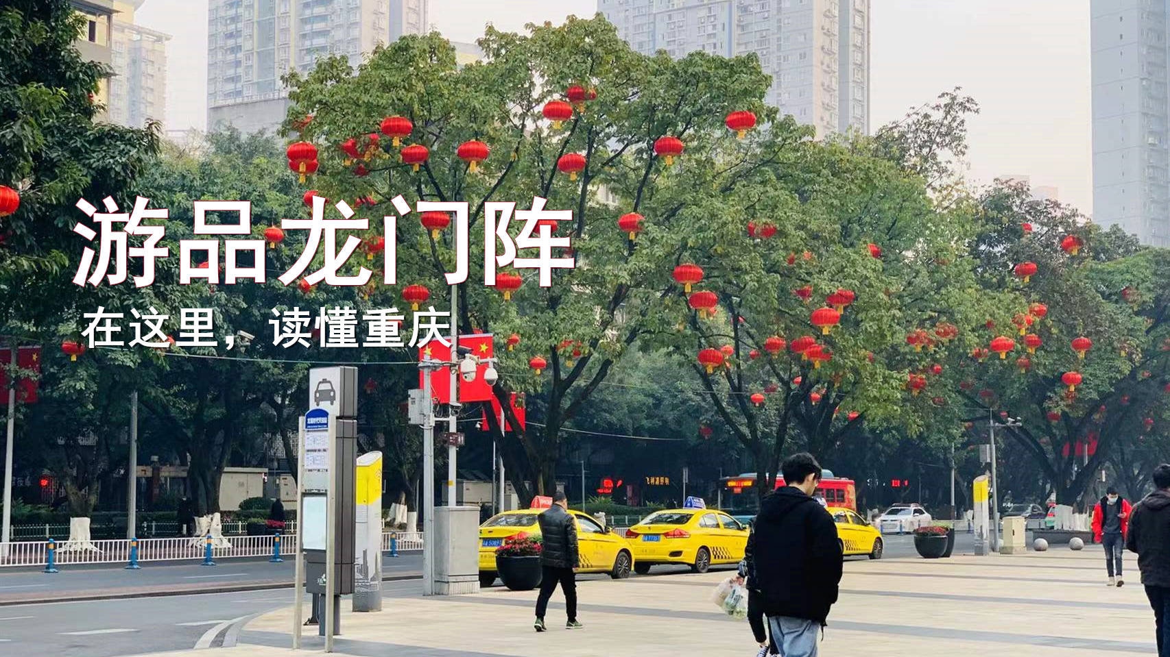 重庆一周大事件：全市启用场所码，渝西高铁批复，龙兴隧道通车