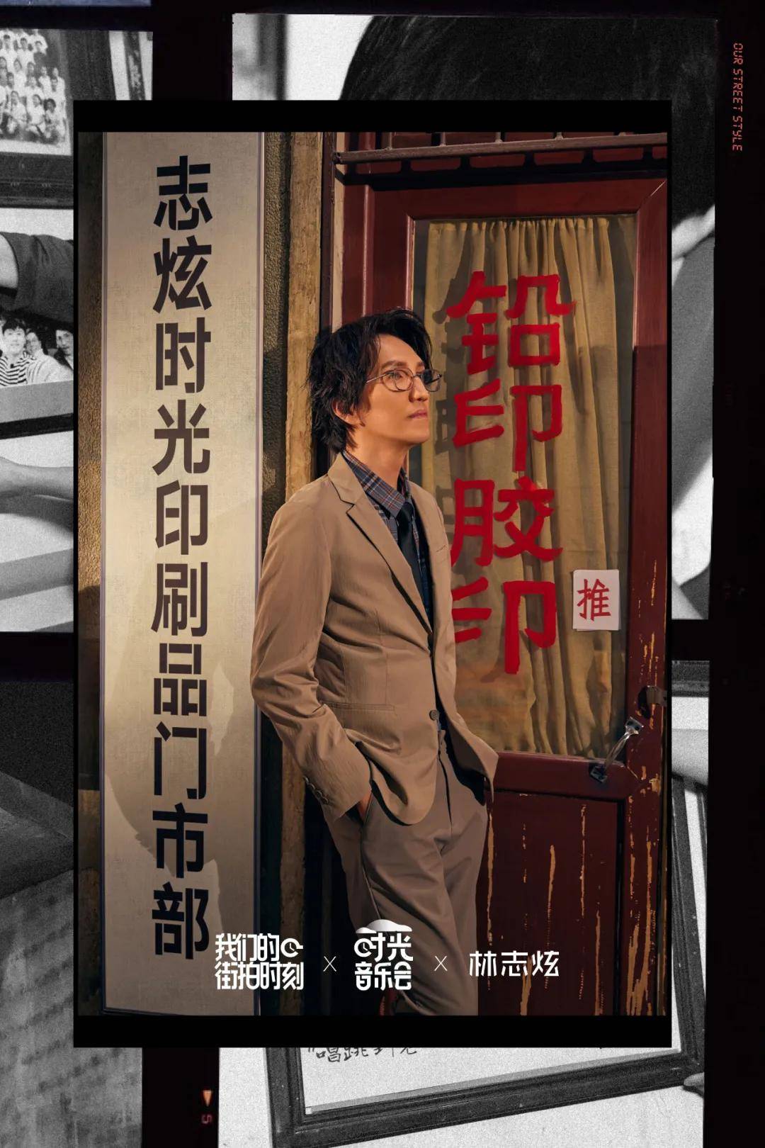 林志炫|独家拍摄《时光音乐会》| 坐上时光机,一起用音乐留住回忆、诉说心声……