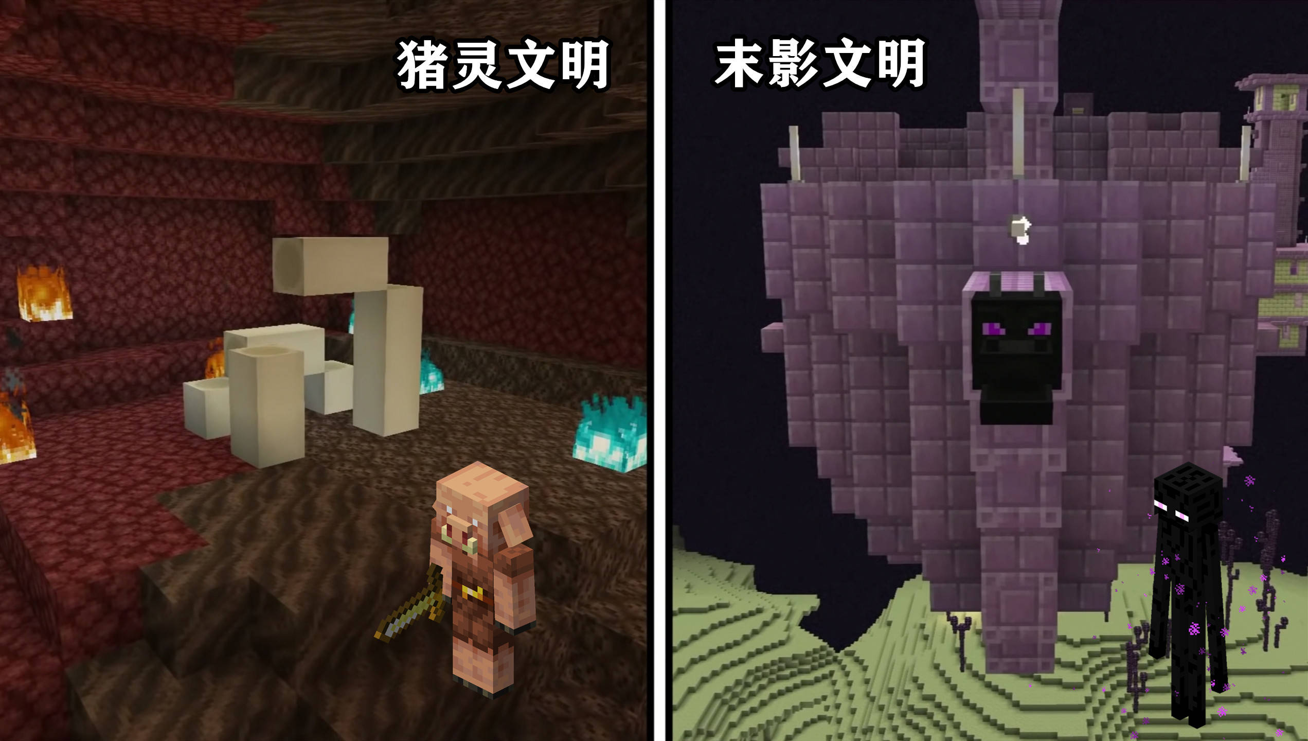 游戏理论 Minecraft人类文明 消失 之谜 乱纪元下的文明发展 世界 村民 下界