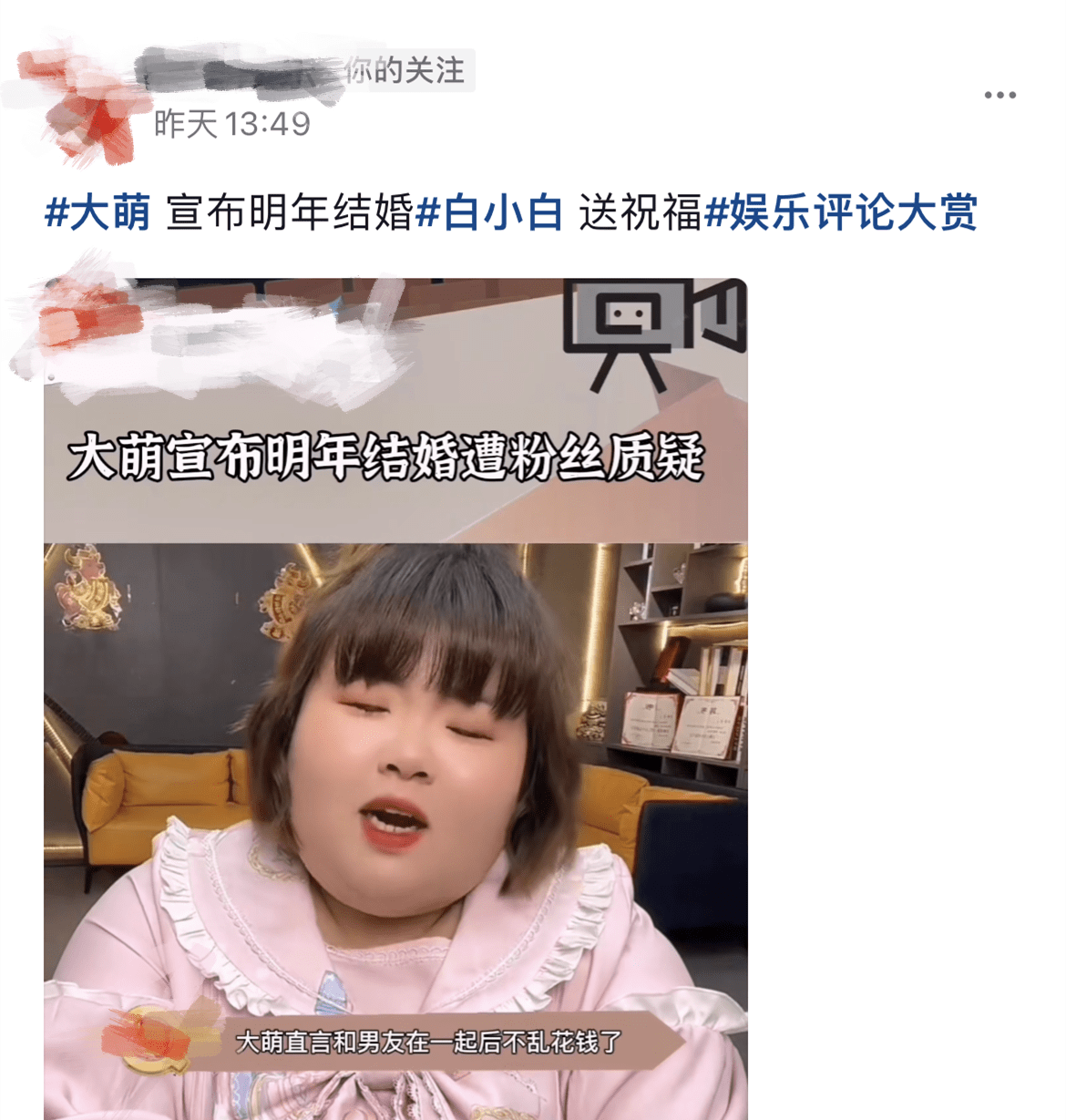 原创204斤大萌官宣明年结婚房和车都有了师父白小白会当证婚人