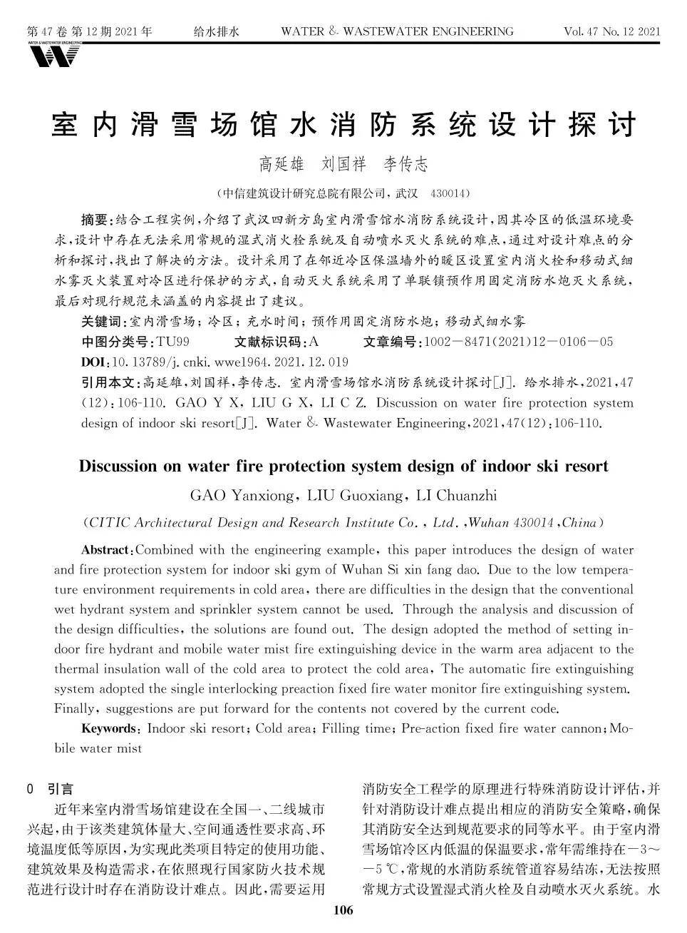 国家级核心期刊+公众号甄选推送 | 给这篇优秀科技论文摁无数个赞！