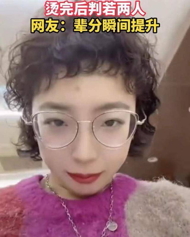 很漂亮山东：年轻女孩烫发后笑哭了，辈分升了两级，从小姐姐变成老阿姨