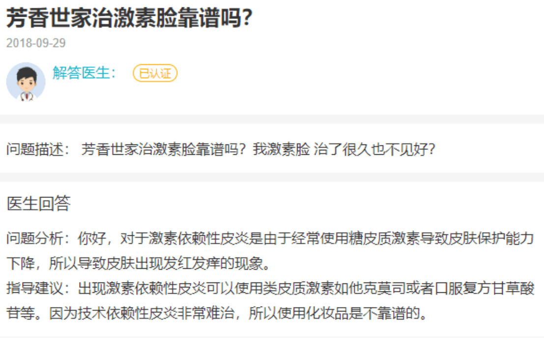 产品消费时是家人，过敏时是祸害，芳香世家眼中的消费者只是韭菜